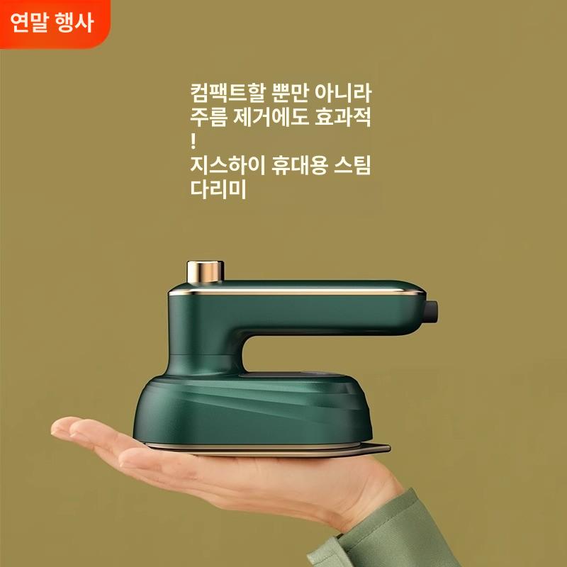 미니 스팀다리미 의류 소형 다림질 여행용 빈티지그린 티타늄골드패널 - 상세 이미지 2