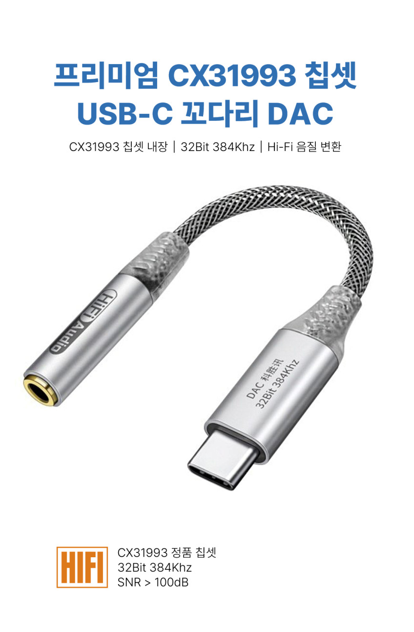 꼬다리DAC CX31993 iFi 이어폰 USBDAC 아이폰 32비트 384Khz 판매처 상세 정보 이미지 1