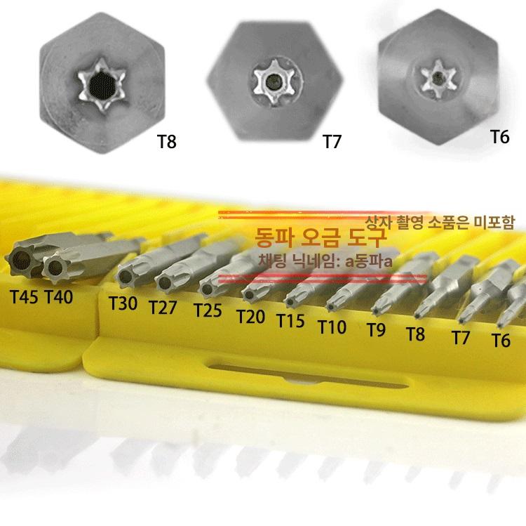 드라이버 비트 세트 드릴 십자 트리머 육각 임팩트 목공 T9-T27 세트 - 상세 이미지 4