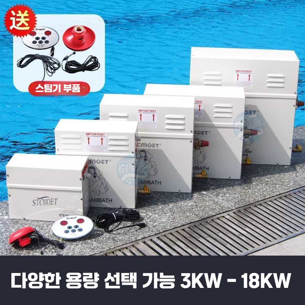 가정용 스팀 사우나 찜질방 습식 증기 발생기 훈증기 3KW - 상세 이미지 2