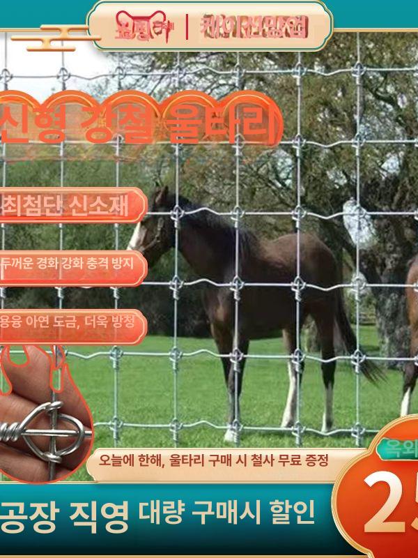 철망울타리 방형망 보호망 지주대 고라니망 휀스 양계망 양계장 - 상품 이미지
