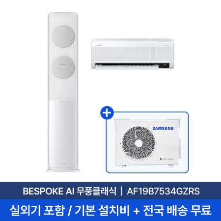 삼성전자 [삼성/전국설치] 19평+6평 비스포크 무풍 클래식 홈멀티 2in1 에어컨 AF19B7534GZRS 실외기 + 기본설치비 포함