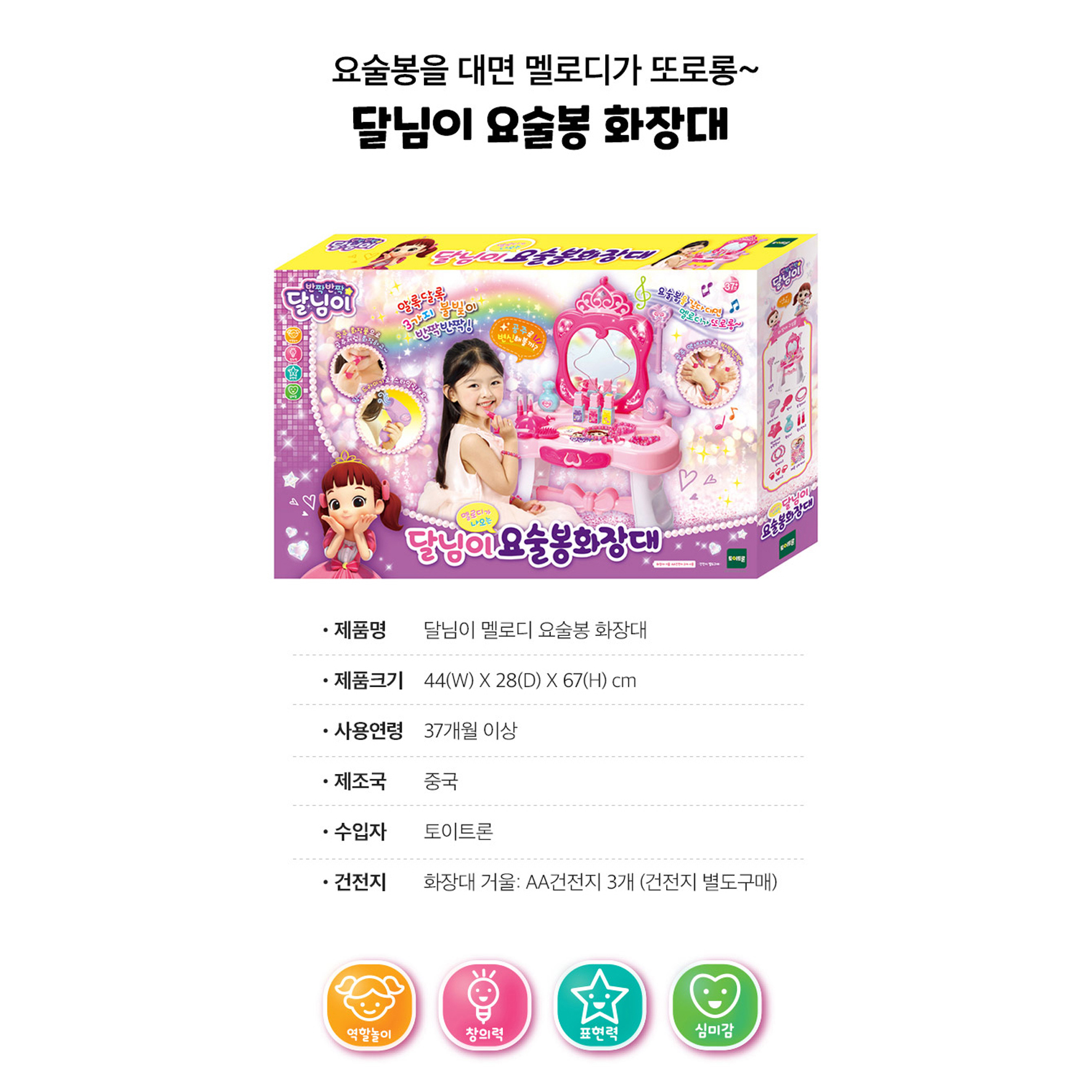 달님이 요술봉 화장대 아기 화장대 장난감 공주놀이 - 상세 이미지 3