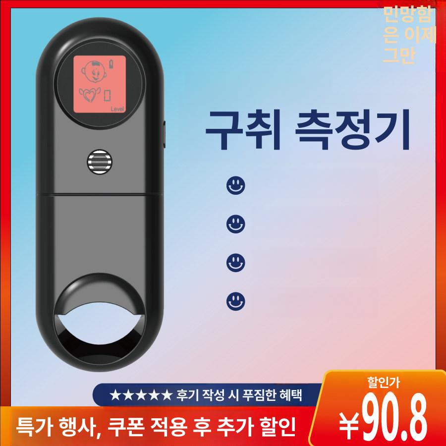 구취 측정기 입냄새 진단 테스트기 휴대용 악취 모니터링 입 검사기 구취측정기 테스트 - 상세 이미지 2