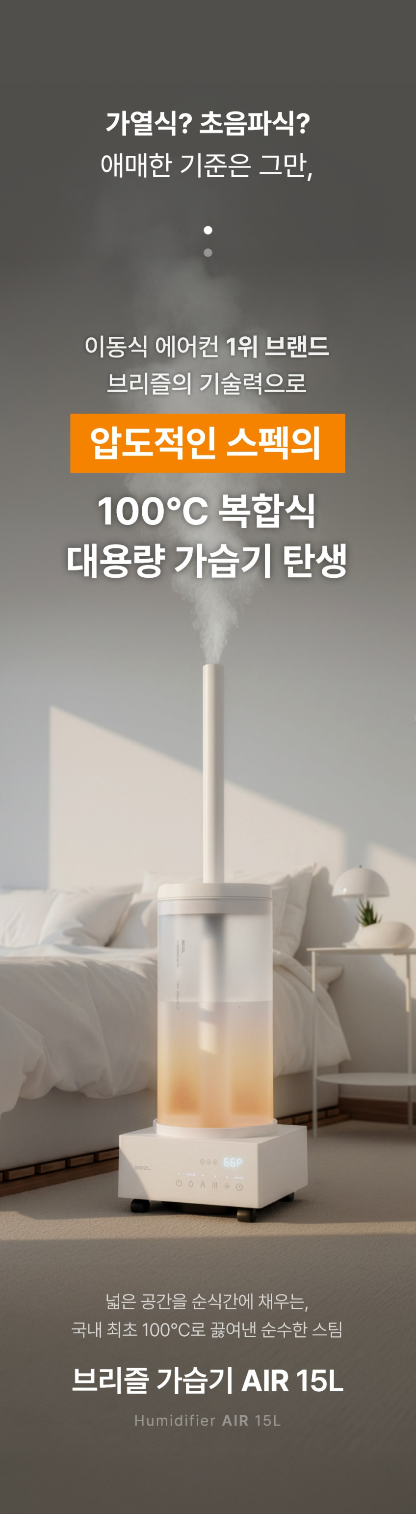 브리즐 대용량 가습기 복합식 신생아 가습기 15L 판매처 상세 정보 이미지 2