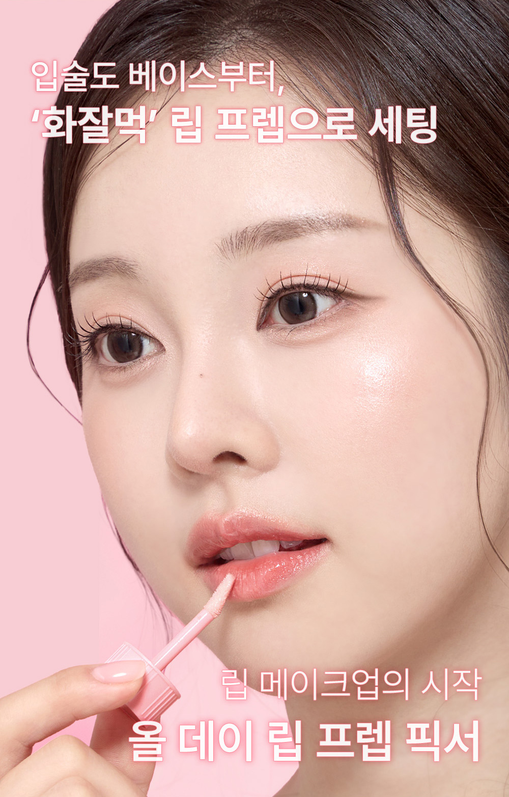 base lèvres so natural k-beauty