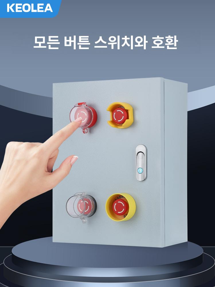 비상 버튼 커버 사각형 원형 보호캡 비상정지 덮개 점자 큰 원형 보물 작은 구멍 30 - 상세 이미지 4