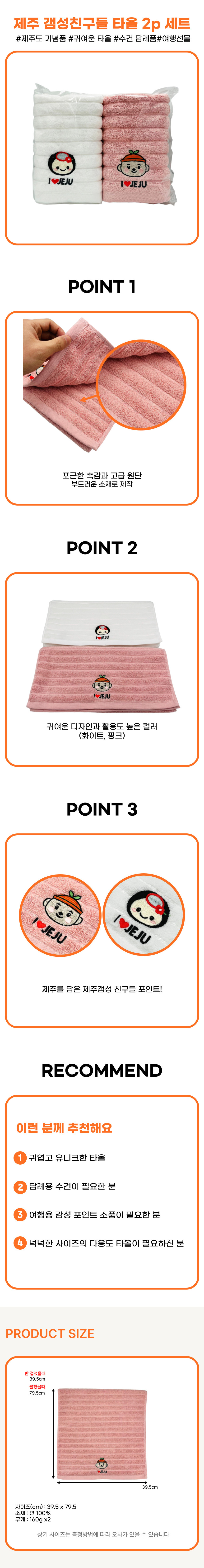 제주갬성 친구들 타올 2p 세트 제품 이미지