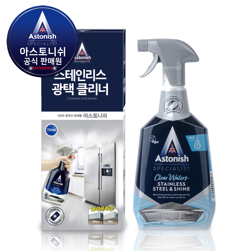 아스토니쉬 스테인레스 광택 크리너 750ml 냉장고 오븐 스텐 손자국 손때 부식 방지 - 상품 이미지