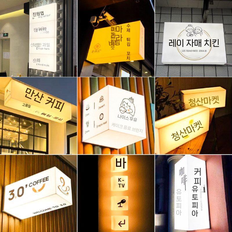 led간판 아크릴 박스 실외 광고 조명 맞춤옷가게 방수 네온 미니 외부 - 상세 이미지 2