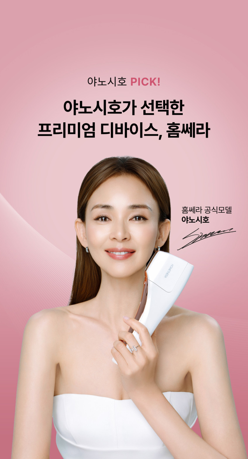 홈쎄라 야노시호 10만샷 패키지 (본체 1개+카트리지 2개) 하이푸 탄력 뷰티디바이스 리프팅 기기 판매처 상세 정보 이미지 2
