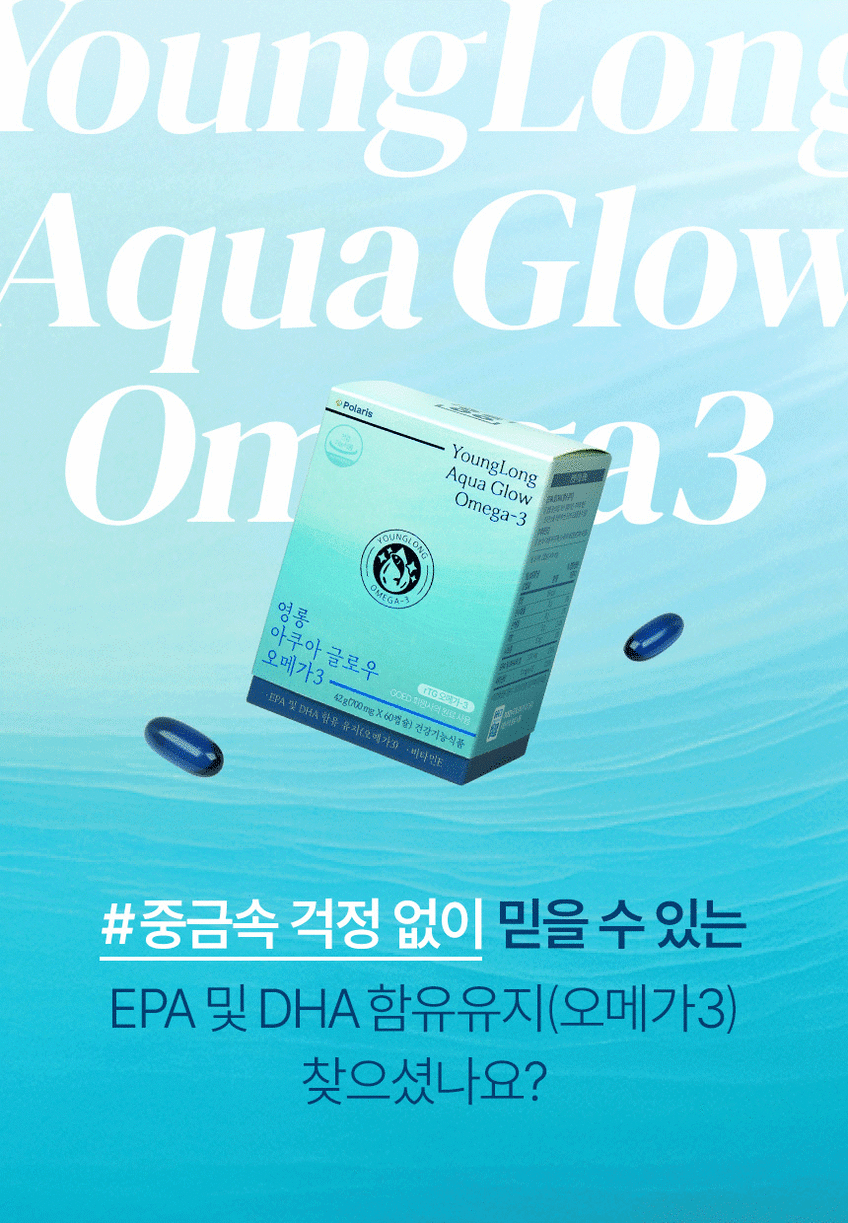 영롱 아쿠아 글로우 오메가3/임산부 임신준비 블루 스피루리나 초임계 효능 60캡슐, 4개 판매처 상세 정보 이미지 3
