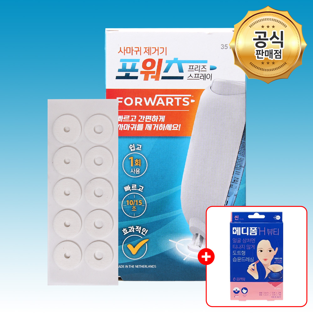 한화제약 포워츠 사마귀 제거 냉동 스프레이 가정용 치료기+패치 10매 제품 이미지