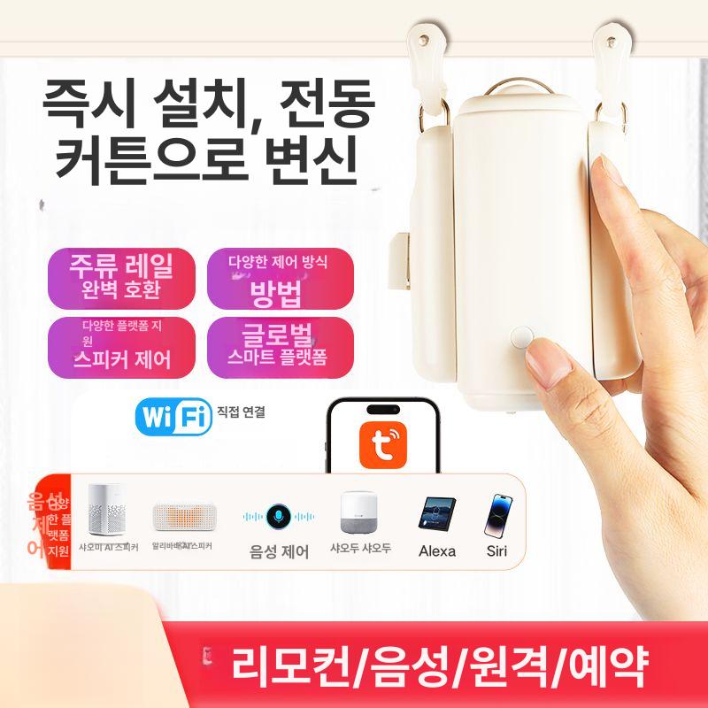 자동커튼 전동커튼 셀프 무선 스마트홈 연동 가정용 모드 스마트트랙 단방향 음성 - 상세 이미지 2