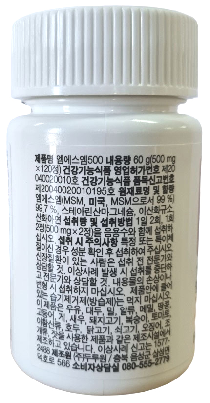 MSM 관절 영양제 식이유황 엠에스엠500 이미지 4