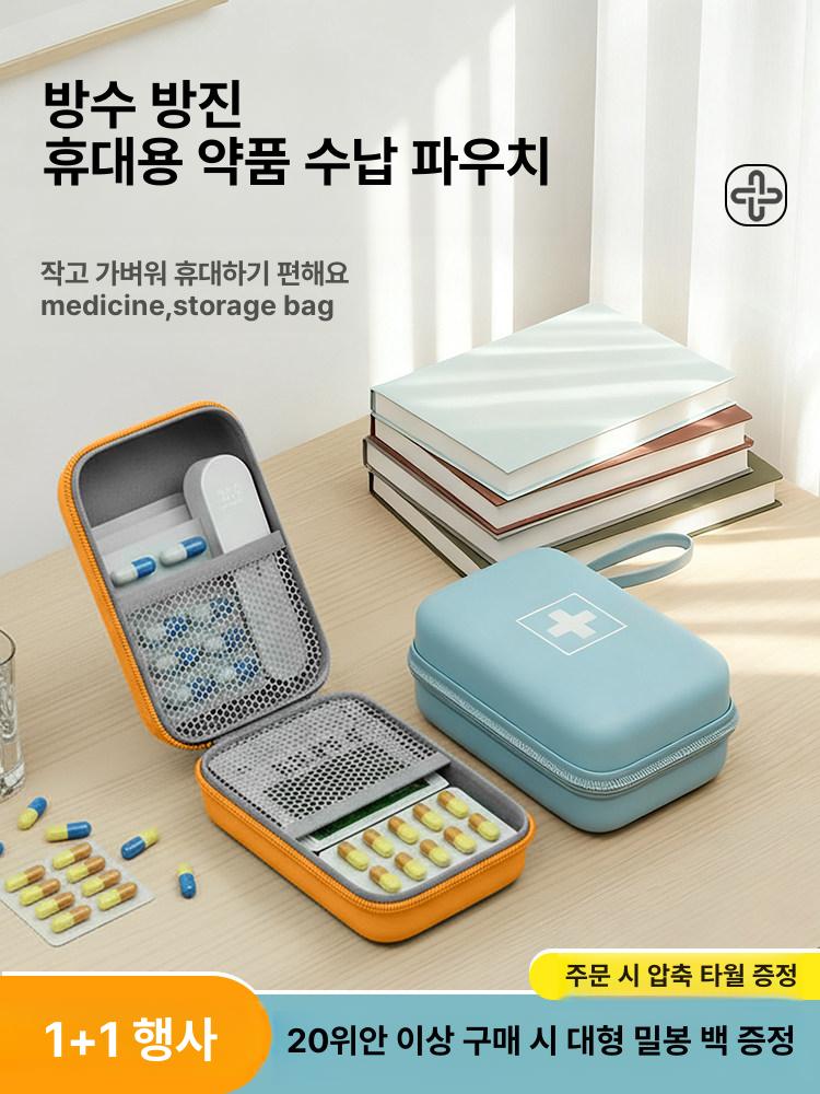 휴대용 약 보관함 수납함 비상 구급함 파우치 소분통 1. 오렌지 - 상세 이미지 2