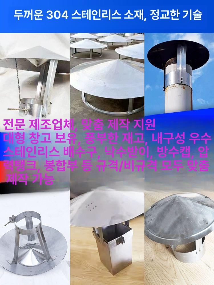 연통 뚜껑 공기조절 댐퍼 삿갓 스테인리스 캡 방수 덮개 201 80mm배관200mm후드 - 상세 이미지 5