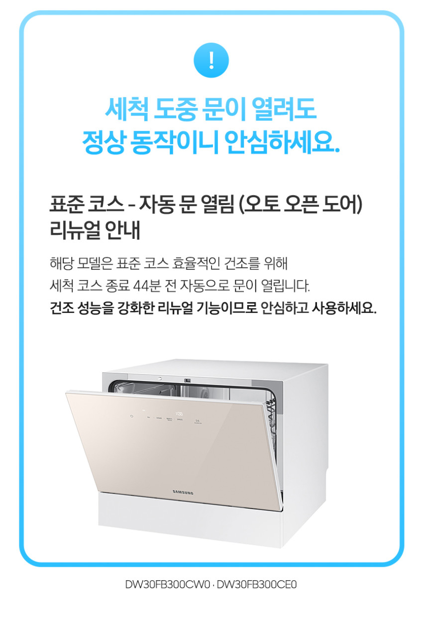 삼성전자 비스포크 가정용 식기세척기 카운터탑 6인용 화이트 판매처 상세 정보 이미지 2