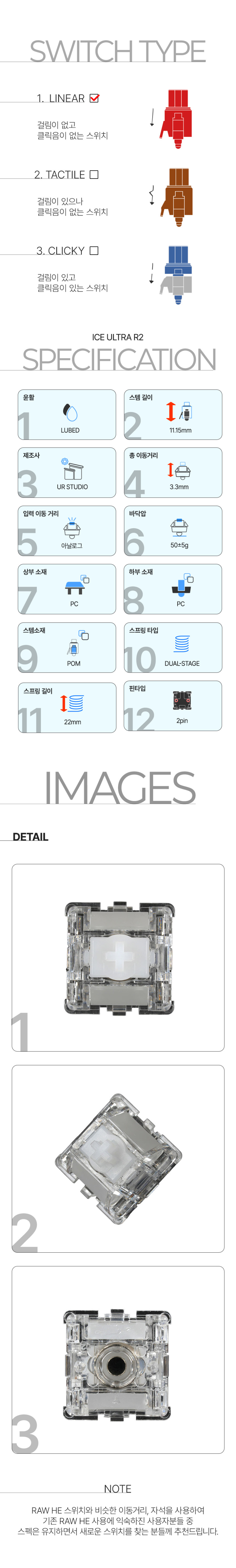 UR STUDIO 아이스 울트라 R2 자석축 리니어 스위치 우팅호환 판매처 상세 정보 이미지 4