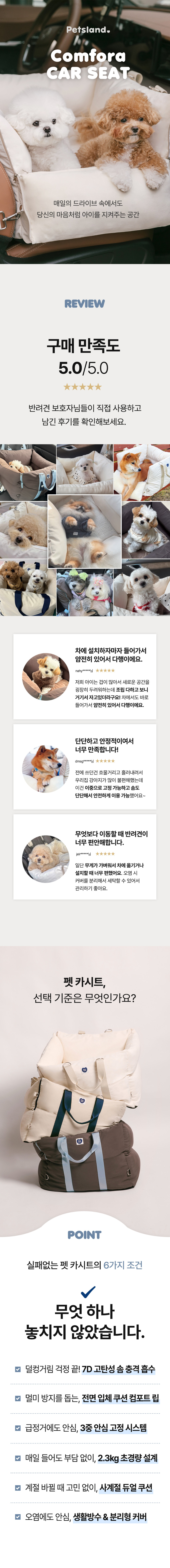 강아지 카시트 이동 가방 중형견 방수 드라이빙킷 컴포라 판매처 상세 정보 이미지 1