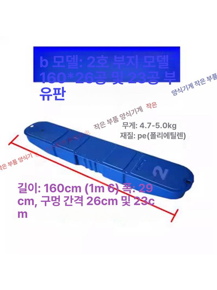 양식장 수차 부품 부력보트 부력통 농업용 부력재 날개 장치 부유식 배 산소펌프 플라스틱 - 상세 이미지 2