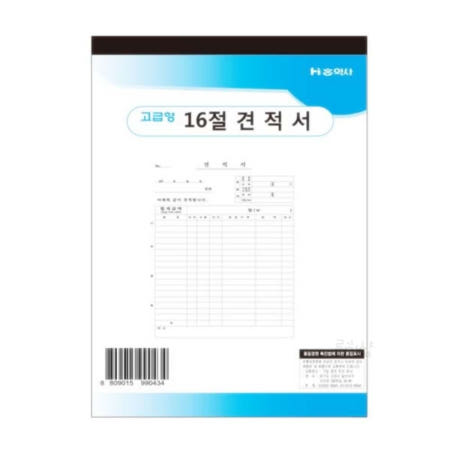 [울언니협력사]루미샵 견적서 모조 16절  견적서양식 계약서양식 견적서양식다운로드 거래명세서 무료견적서양식