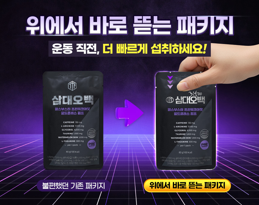 삼대오백 헬스부스터 프리워크아웃 월드클래스 펌프 80gx15포 상세 이미지 1