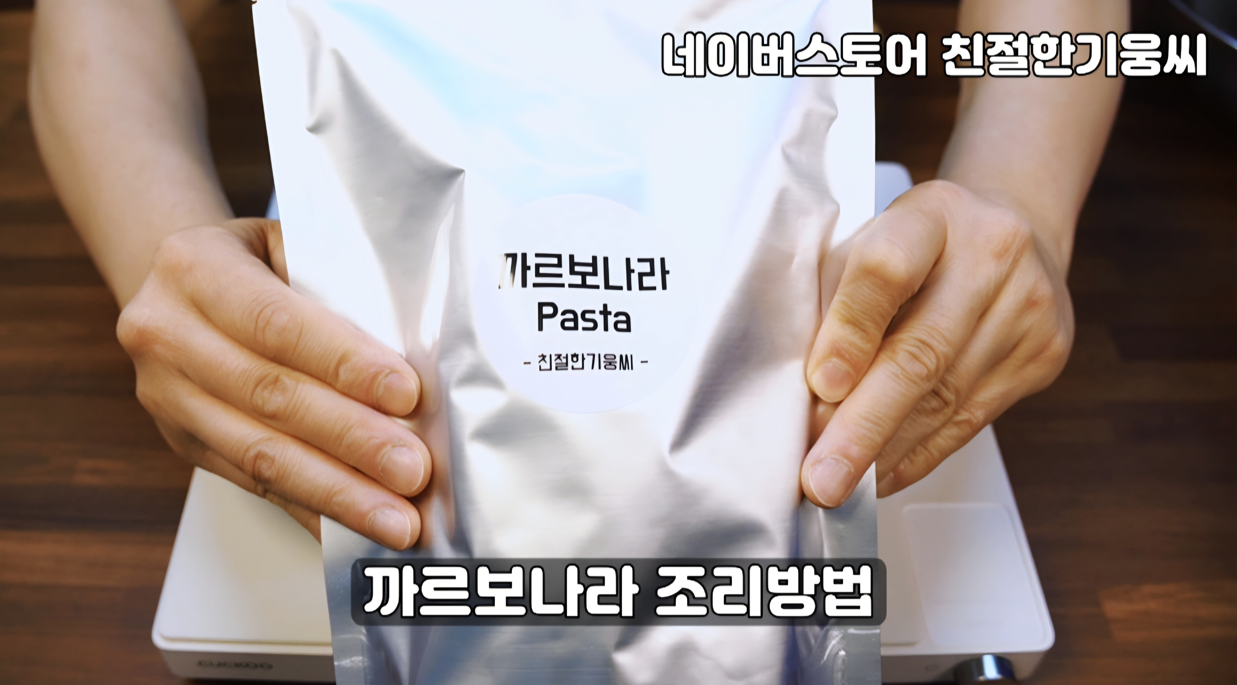 까르보나라 맛보장 3분 파스타 밀키트 - 상세 이미지 3
