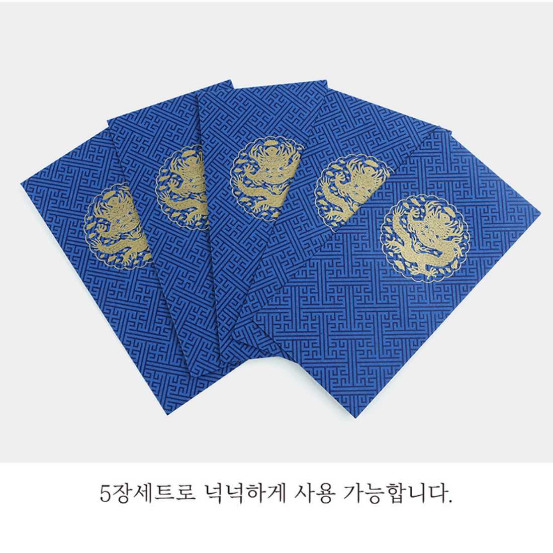 곤룡포 용돈봉투 설 추석 명절 폐백 부모님 경조사 현금 상품권 돈봉투 랜덤, 5매 이미지 6