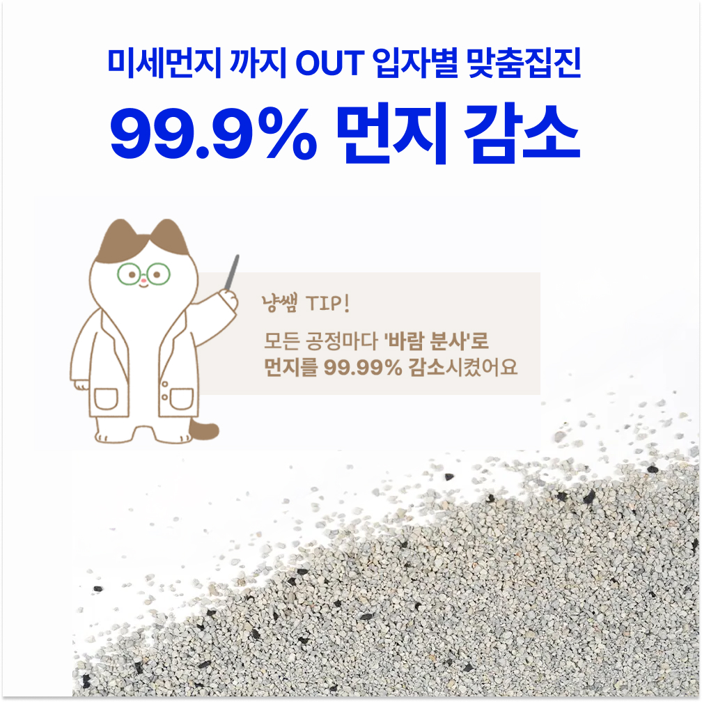 냥쌤 벤토나이트 고양이 모래 대용량 먼지없는 일상모래 9kg, 1개 이미지 4