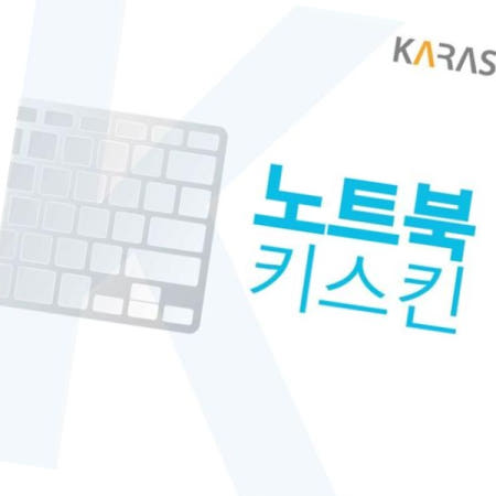 카라스 키스킨 노트북 15ZD95P-GX56K용