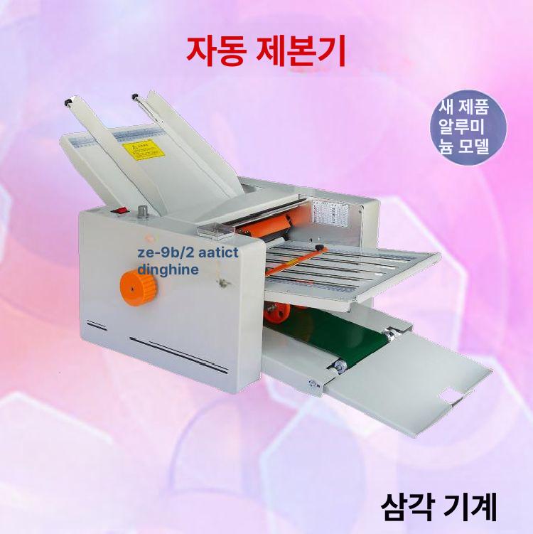 자동 종이 접는기계 터치스크린 문서 책자 접는기 팜플렛 ze-9b 4 - 상세 이미지 4