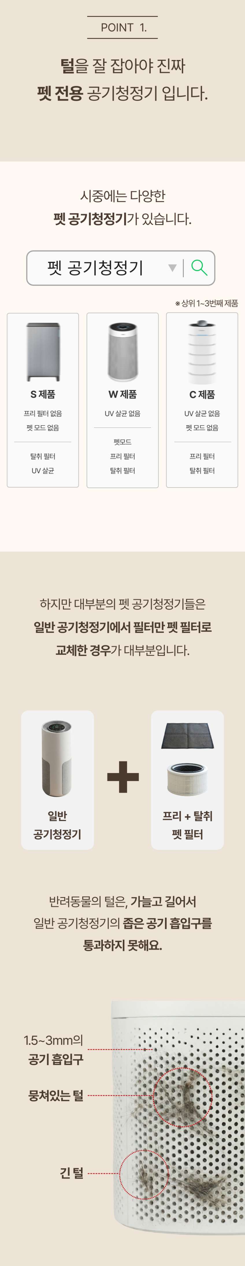 진짜 털 잡아내는 펫 공기청정기 고양이 강아지 전용 Wi-Fi 앱제어 판매처 상세 정보 이미지 3