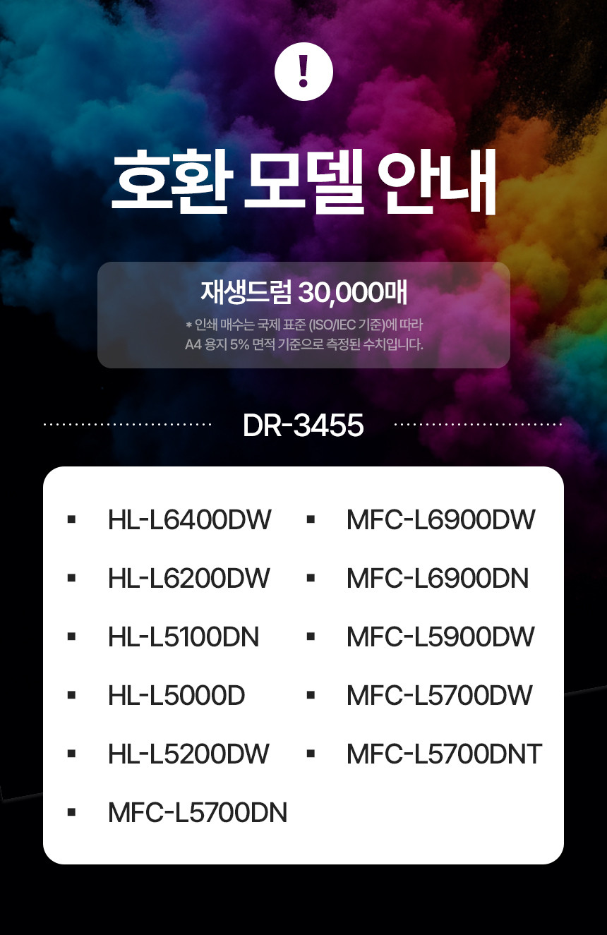 브라더 DR-3455 재생드럼 HL-L6400DW L6200DW MFC-L5900DW - 상세 이미지 3
