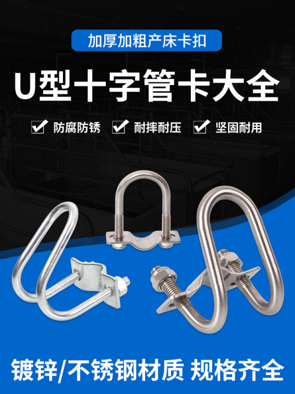 U형 십자 온실 클램프 강관용 대형 파이프 고정 브라켓 - 상세 이미지 2