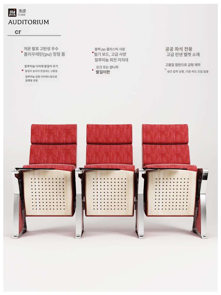 공연장 좌석 강당의자 시네마 객석 세미나실 영화관 학교 레드yj-018k - 상세 이미지 4