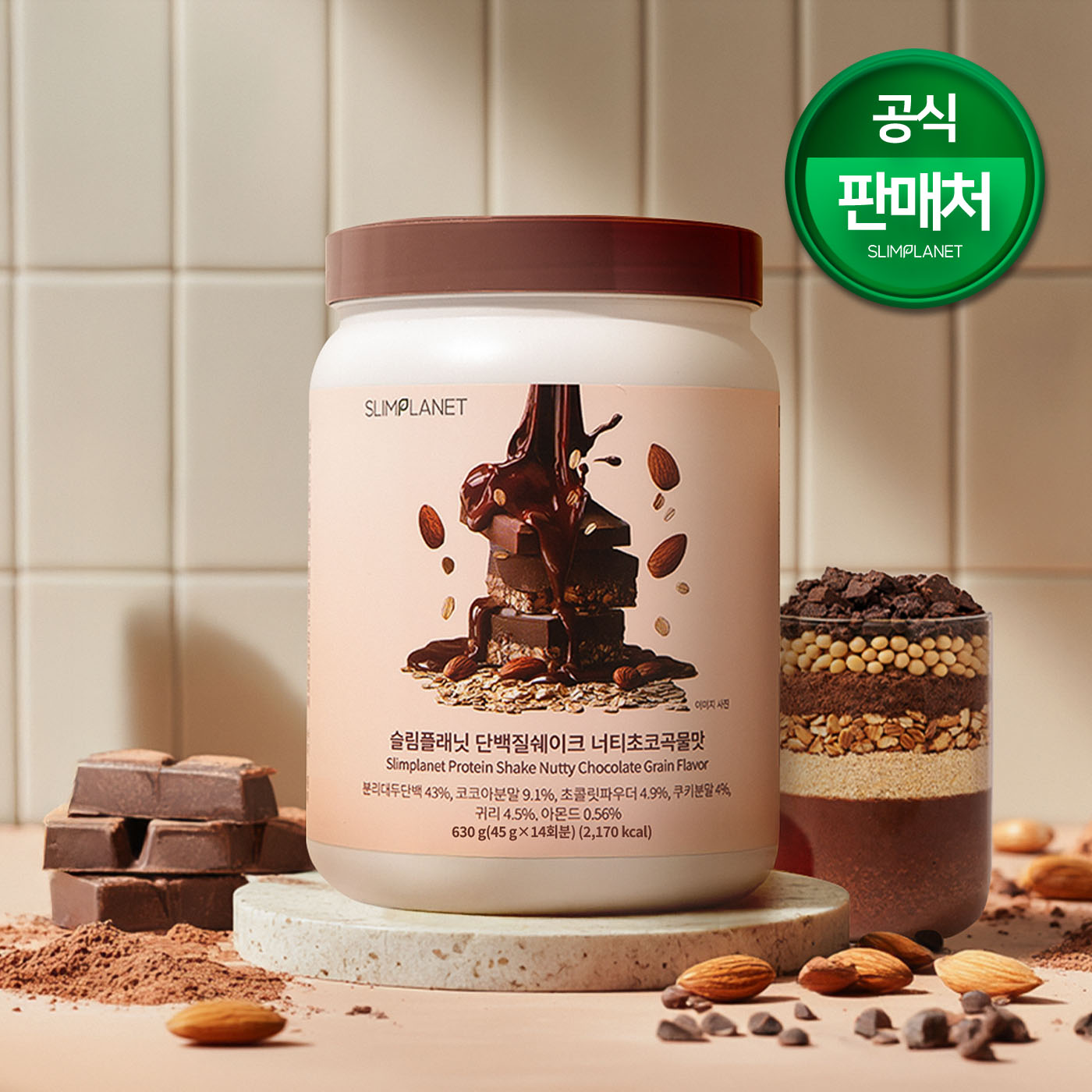 국내최초 너티초코곡물맛 슬림플래닛 단백질쉐이크 너티초코곡물맛 국내최초 미세입자 단백질21g UP 630g, 1개 - 상품 이미지