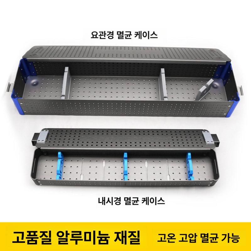 내시경 소독상자 살균 보관 렌즈 기구 복강경 멸균 1. 내시경 소독케이스 그레이 소형 - 상세 이미지 2