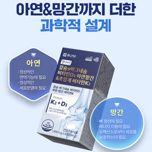 종근당 해조칼슘 마그네슘 비타민D3 아연 망간 초임계 비타민 K2 MK7 60정, 1개 이미지 7