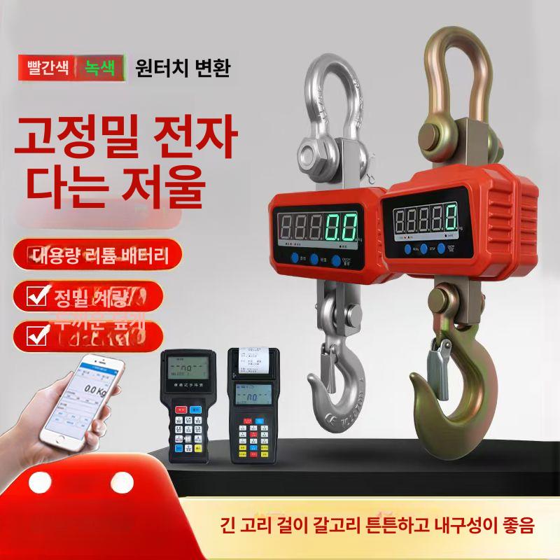 산업용 매달림저울 크레인저울 톤백 계근대 1톤 디지털 2t 레드 그린 블루투스 - 상세 이미지 2