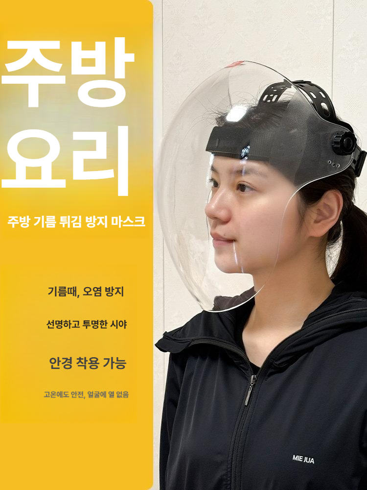 주방 전면 기름 방지 마스크 조리용 얼굴 보호 페이스 가리개 신형 플래닛 투명 1세트 - 상세 이미지 2