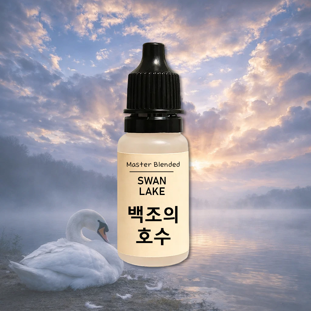 완성 향료 백조의 호수, 10ml, 1개 - 상품 이미지