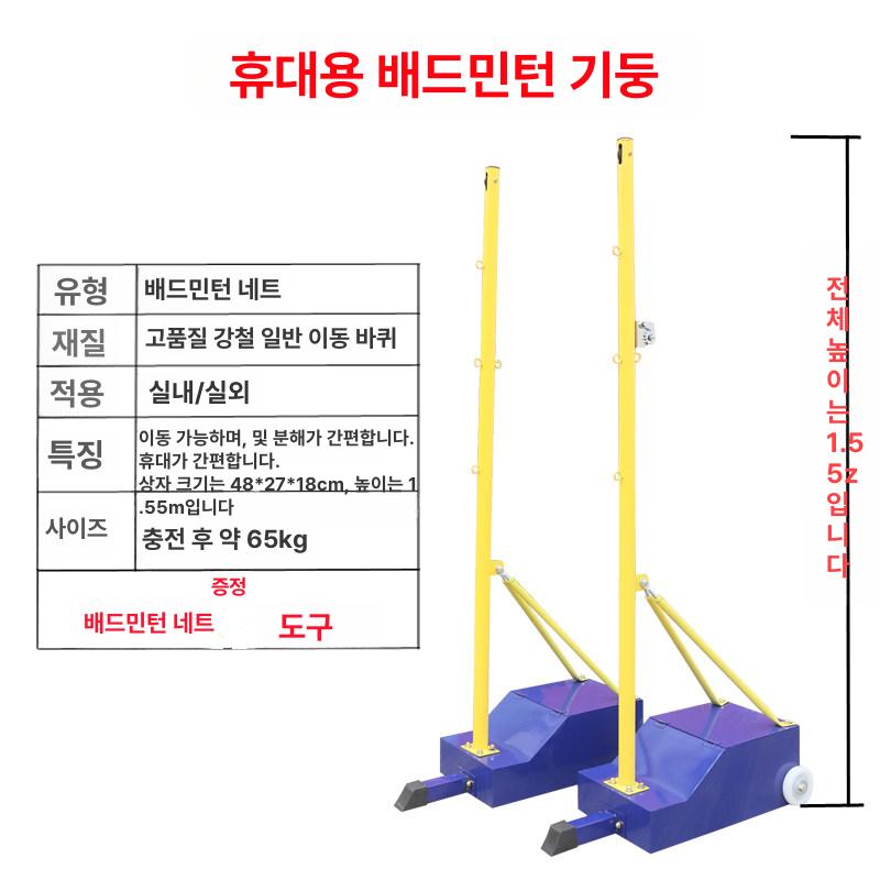 지주대 이동식 거치대 야외 그물망 네트 겸용 기둥 실내 레벨 L 배드민턴 기둥 - 상세 이미지 4