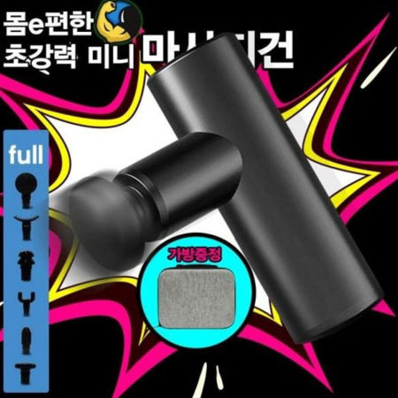 1대당마스크50매증정 안마기 마사지건 안마기 효도선 GWM