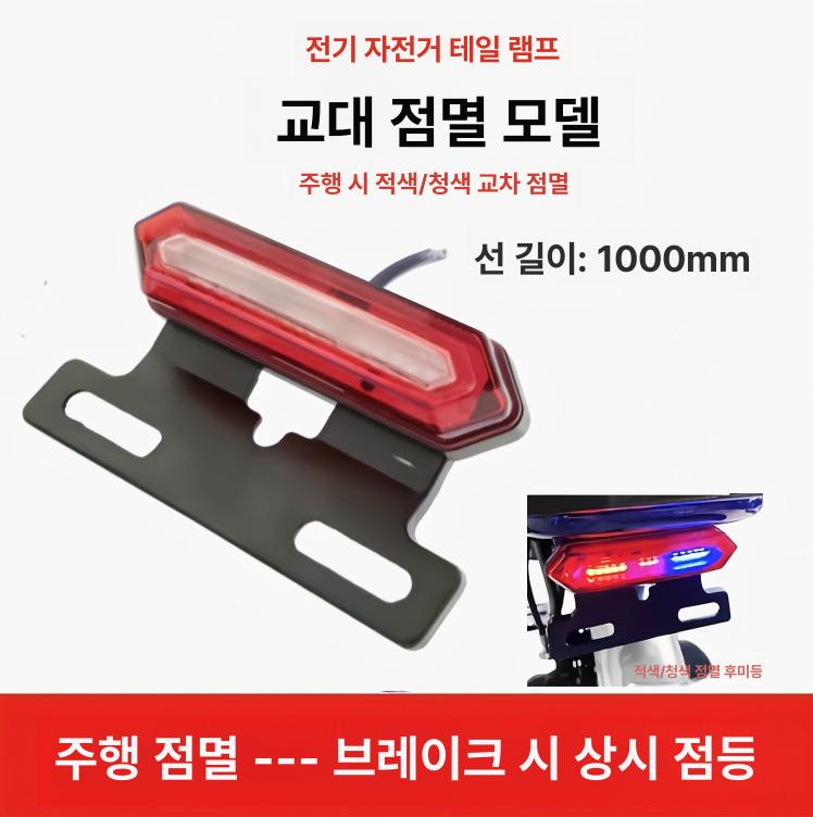 전기자전거 라이트 충전식 후방 스쿠터 호환 방향지시등 브레이크홀 60 - 4심선 레드 블루 점멸 A - 상세 이미지 2