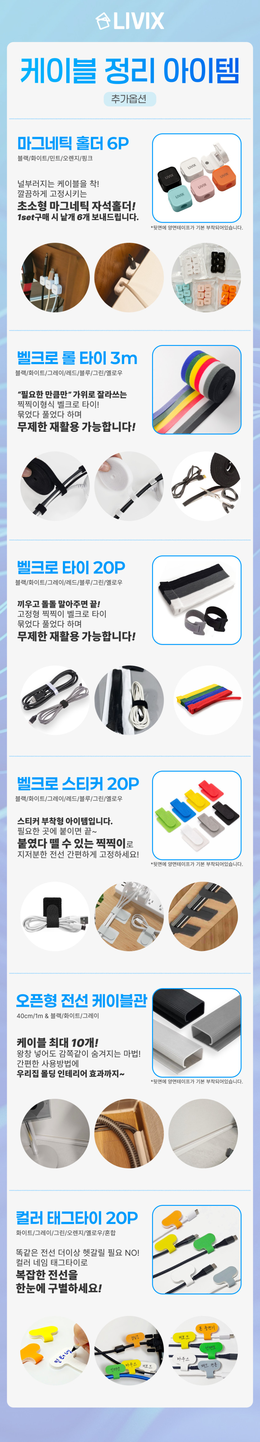 리빅스 마그네틱 자석 케이블 홀더 클립 충전선 정리 판매처 상세 정보 이미지 1