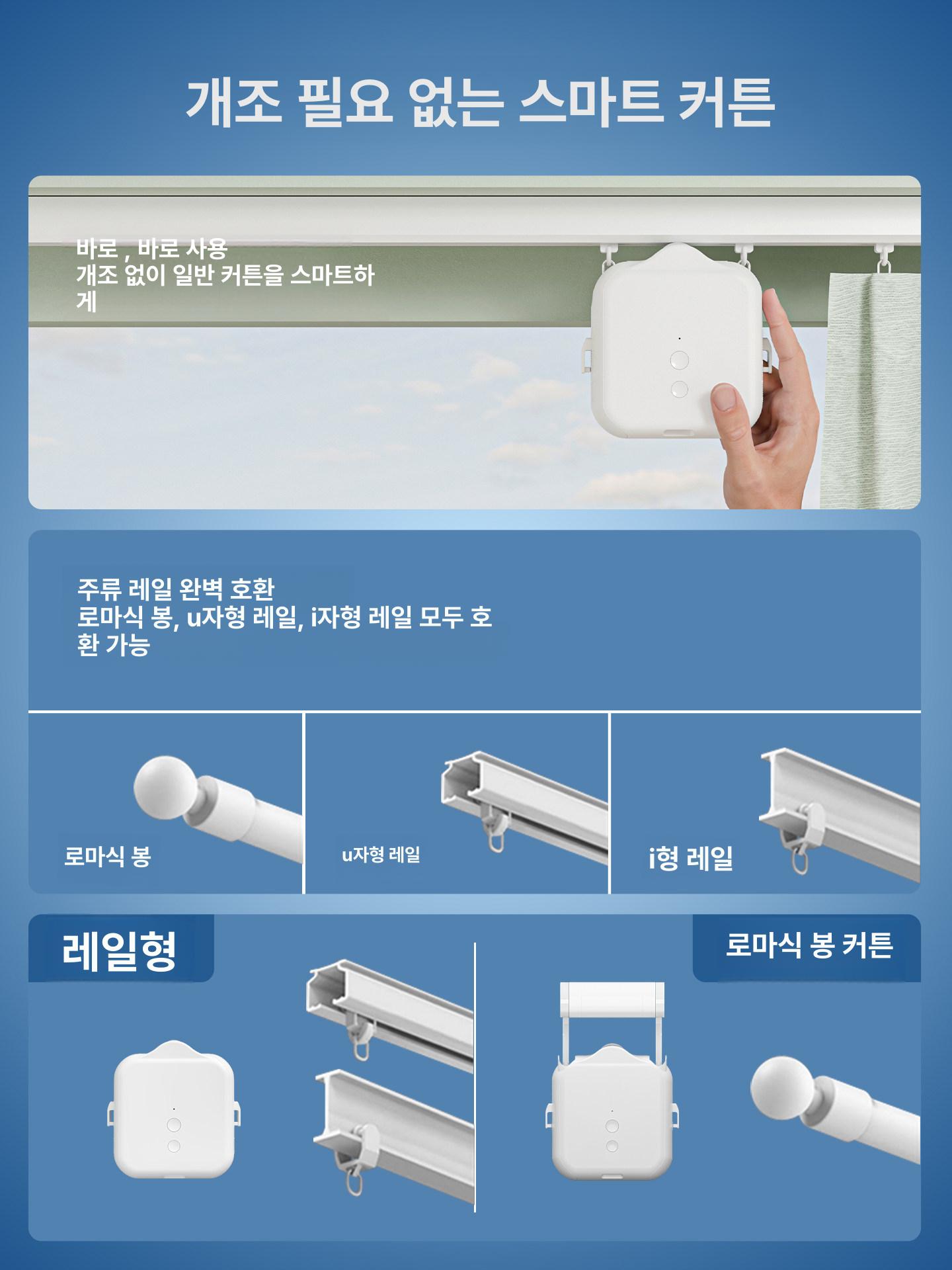 전동 레일 개폐 기능 자동 조종기 음성제어 지원 거실용 2세대스마트 이중 로만봉 5200mAh - 상세 이미지 4