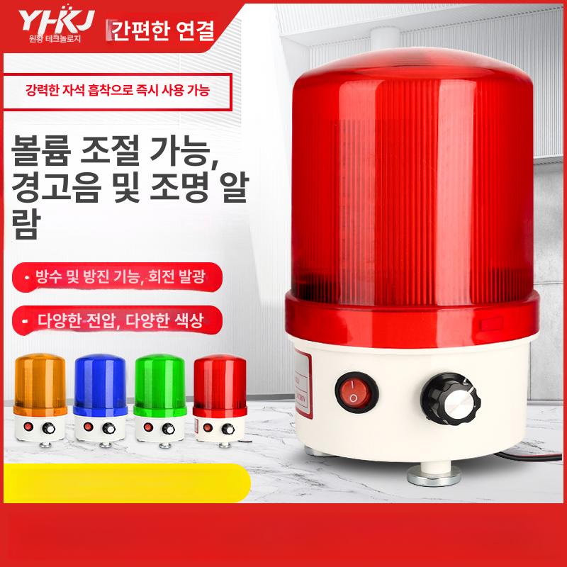 출차주의 경광등 무음 알람 사이렌 출차주의등 경보용 레드 자석 AC220V - 상세 이미지 2