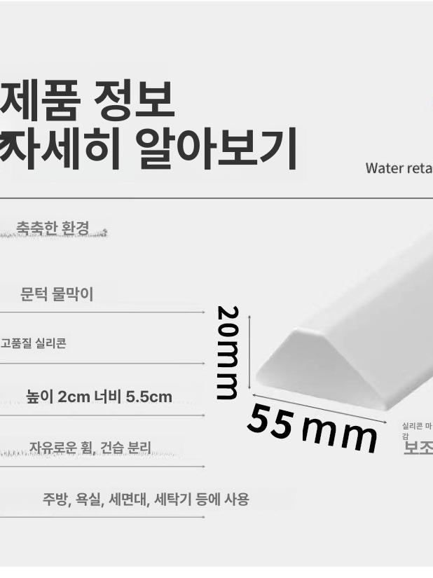 문턱 물막이 샤워부스 디딤판 욕실 도어씰 배리어 장벽 0.7m - 상세 이미지 3