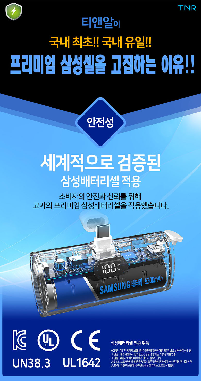 티앤알 삼성배터리셀 미니 보조배터리 국산 도킹형 P-5300B 5000 아이폰 갤럭시 판매처 상세 정보 이미지 1